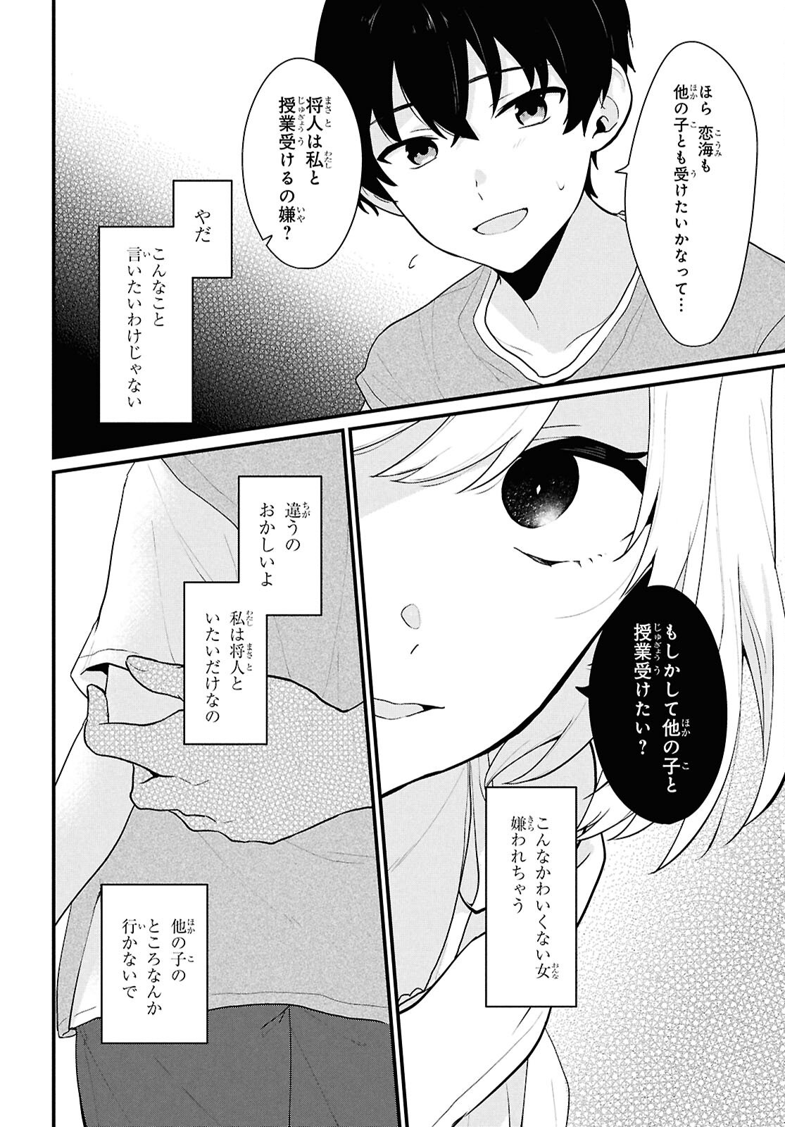 Did You Think You Could Live Normally Even in a World With a 1:5 Male-To-Female Ratio Chap 2 - Next Chap 3