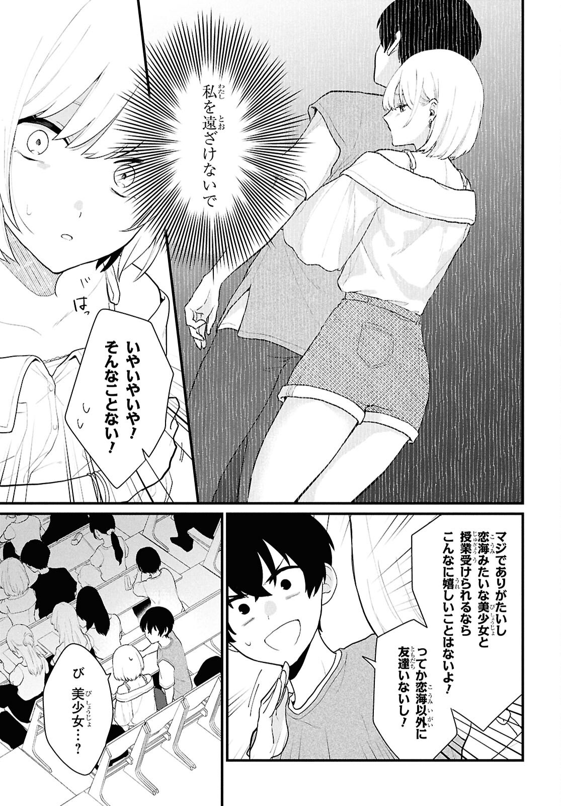 Did You Think You Could Live Normally Even in a World With a 1:5 Male-To-Female Ratio Chap 2 - Next Chap 3