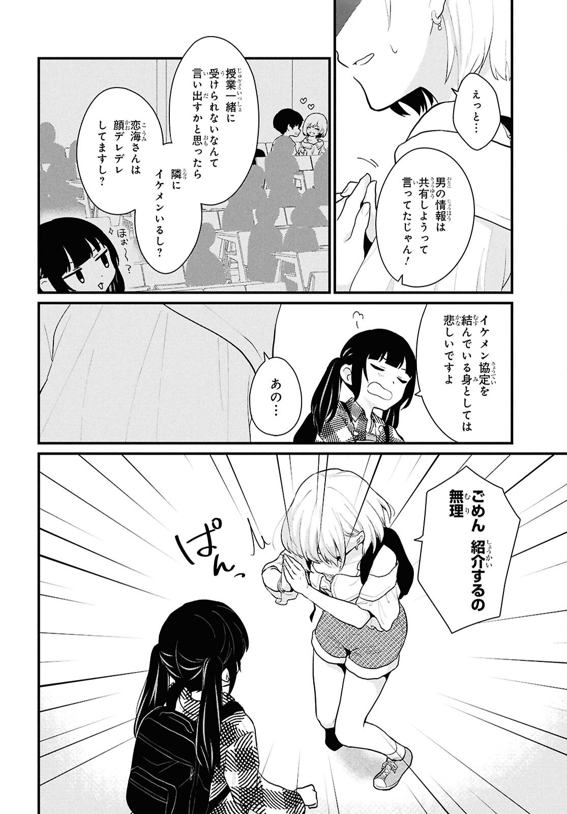 Did You Think You Could Live Normally Even in a World With a 1:5 Male-To-Female Ratio Chap 2 - Next Chap 3