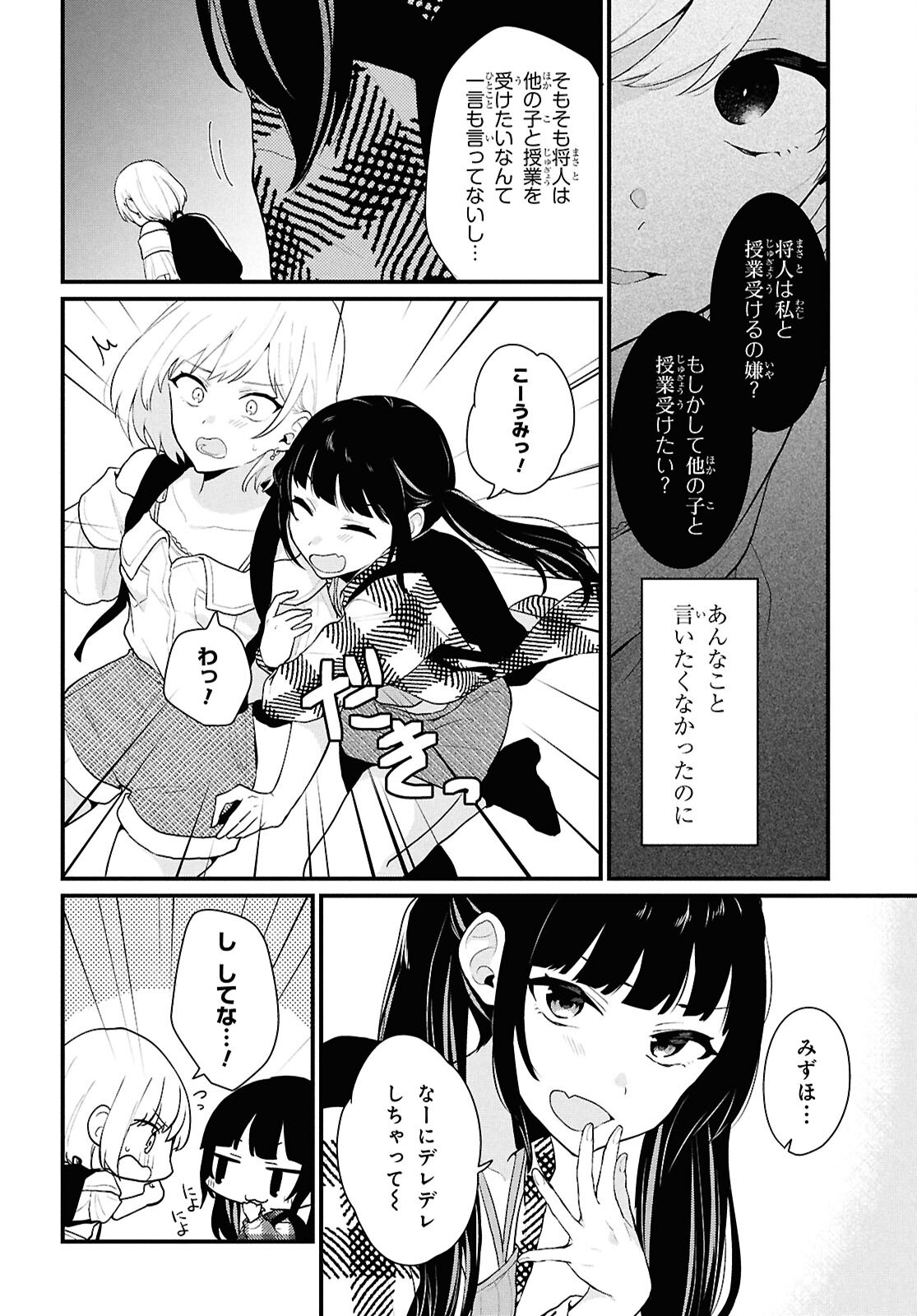 Did You Think You Could Live Normally Even in a World With a 1:5 Male-To-Female Ratio Chap 2 - Next Chap 3