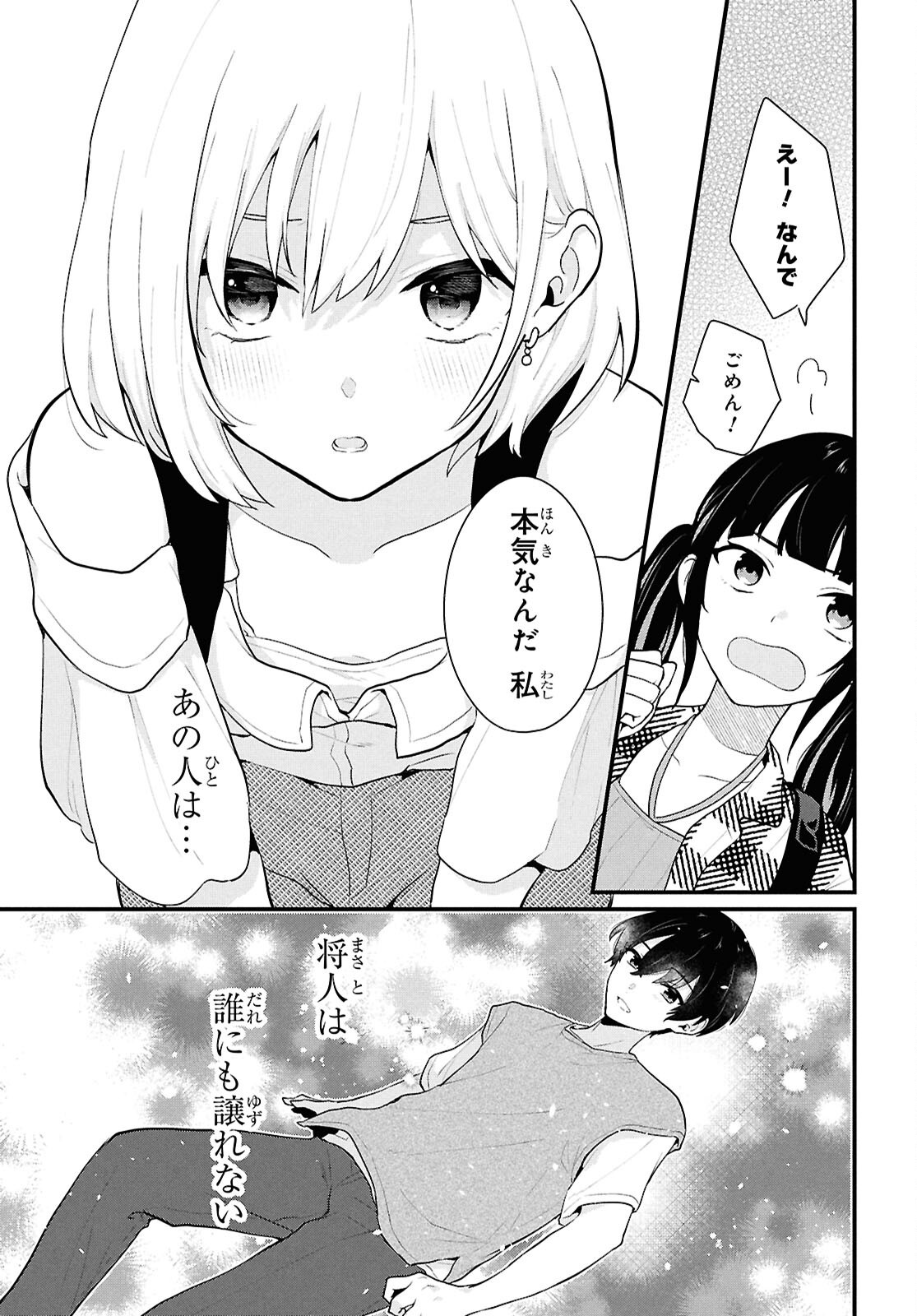 Did You Think You Could Live Normally Even in a World With a 1:5 Male-To-Female Ratio Chap 2 - Next Chap 3