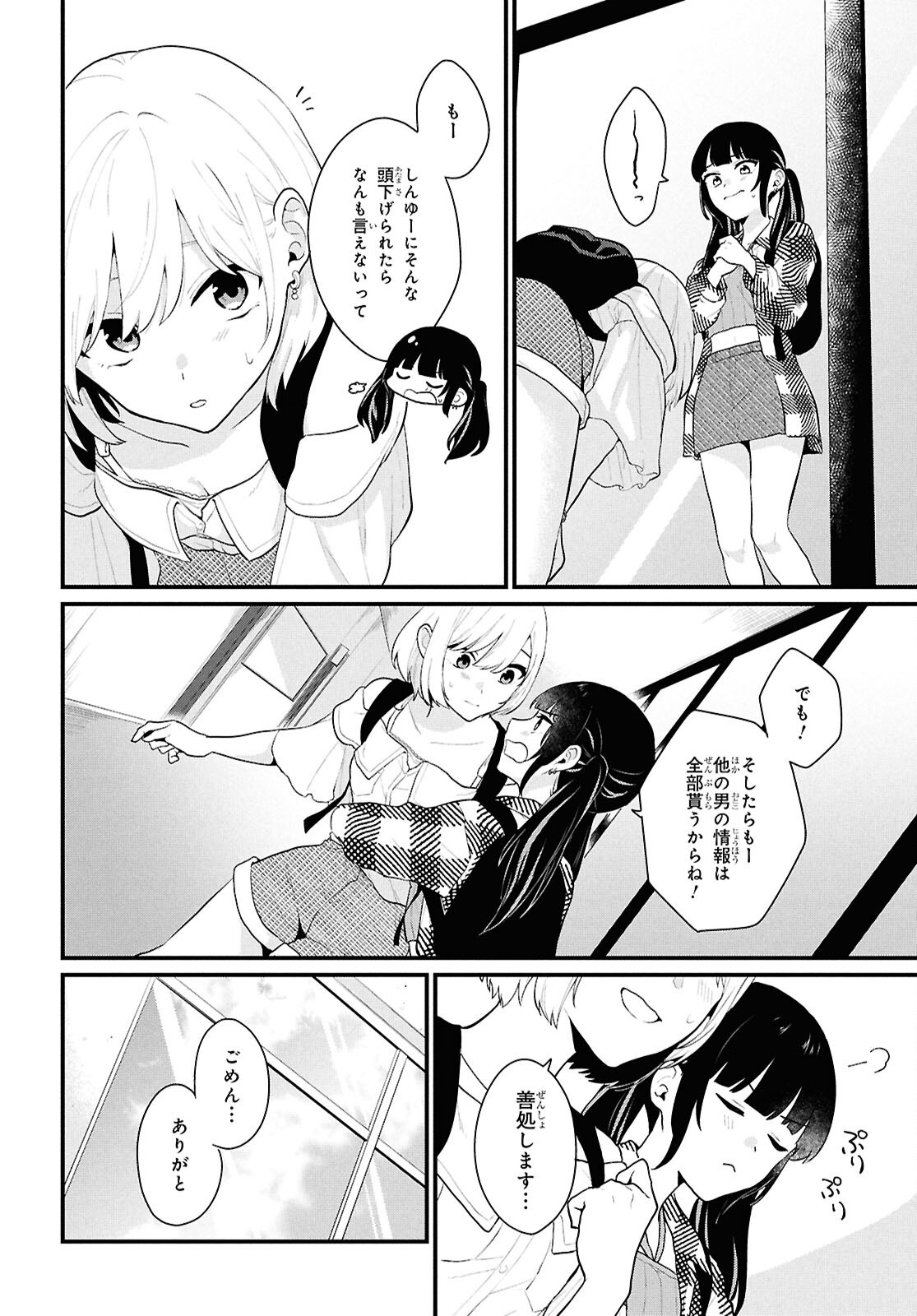 Did You Think You Could Live Normally Even in a World With a 1:5 Male-To-Female Ratio Chap 2 - Next Chap 3