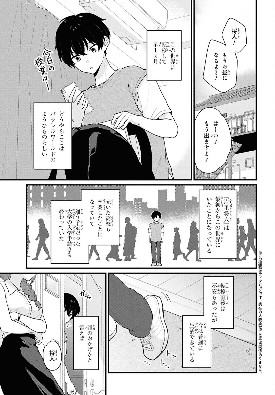 Did You Think You Could Live Normally Even in a World With a 1:5 Male-To-Female Ratio Chap 2 - Next Chap 3