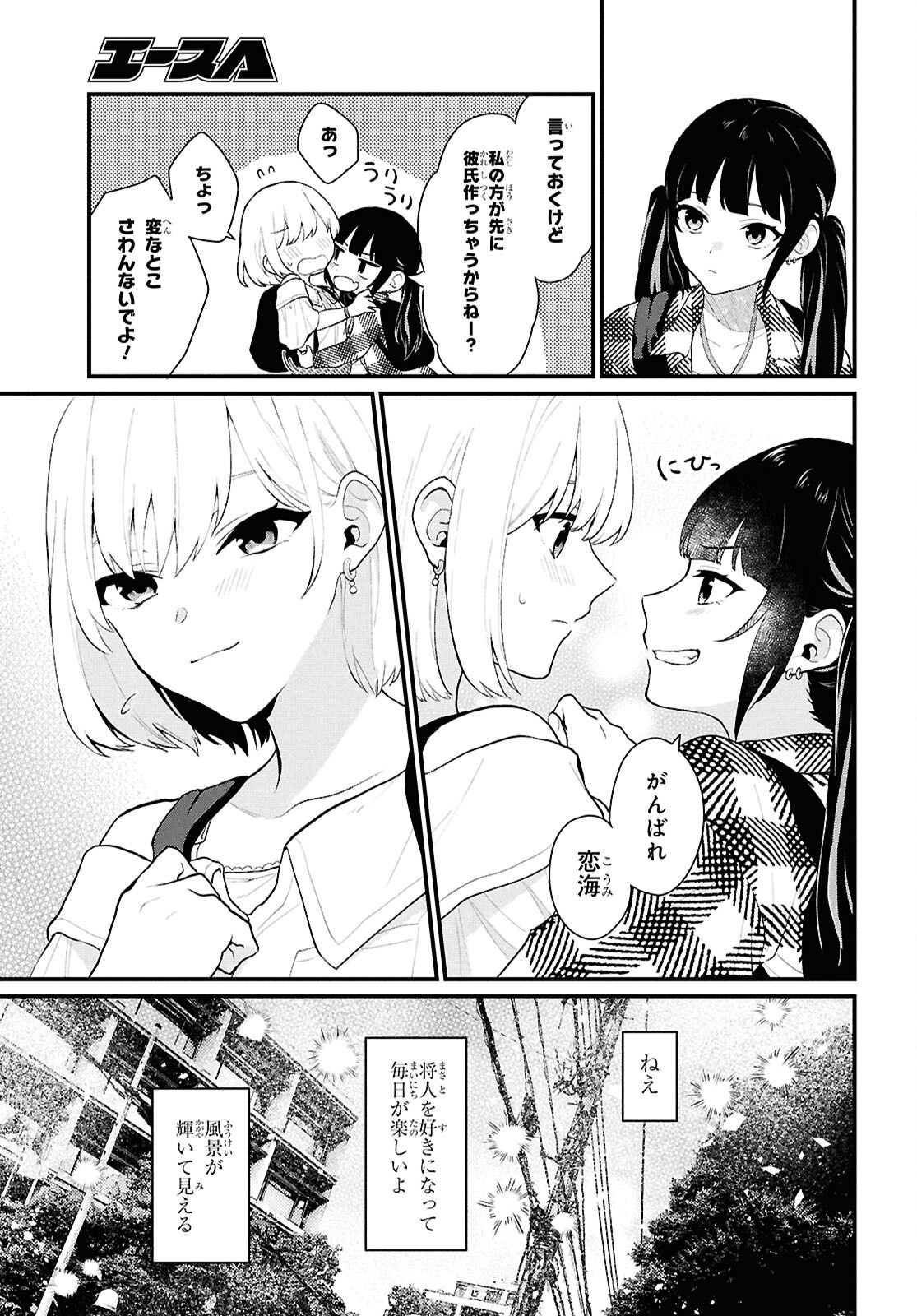 Did You Think You Could Live Normally Even in a World With a 1:5 Male-To-Female Ratio Chap 2 - Next Chap 3