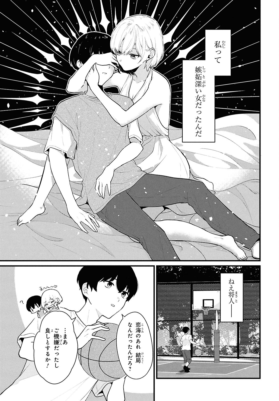 Did You Think You Could Live Normally Even in a World With a 1:5 Male-To-Female Ratio Chap 2 - Next Chap 3