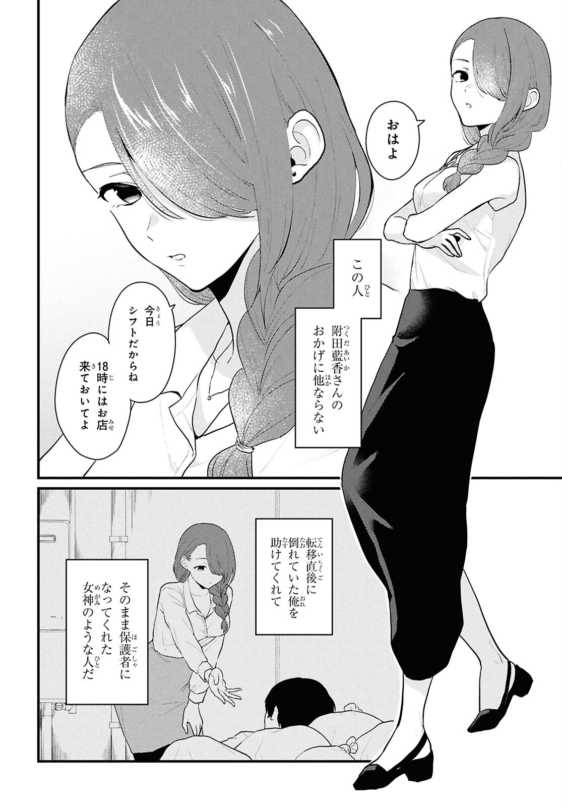 Did You Think You Could Live Normally Even in a World With a 1:5 Male-To-Female Ratio Chap 2 - Next Chap 3