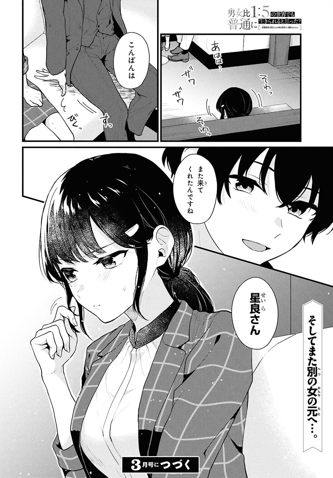 Did You Think You Could Live Normally Even in a World With a 1:5 Male-To-Female Ratio Chap 3 - Next Chap 4