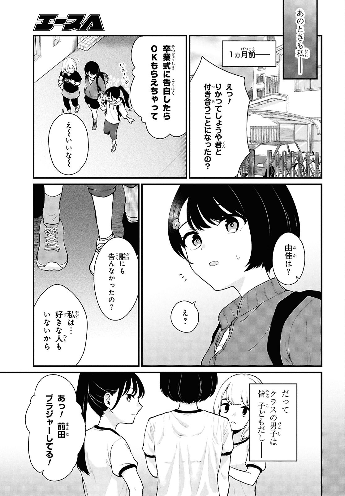 Did You Think You Could Live Normally Even in a World With a 1:5 Male-To-Female Ratio Chap 3 - Next Chap 4