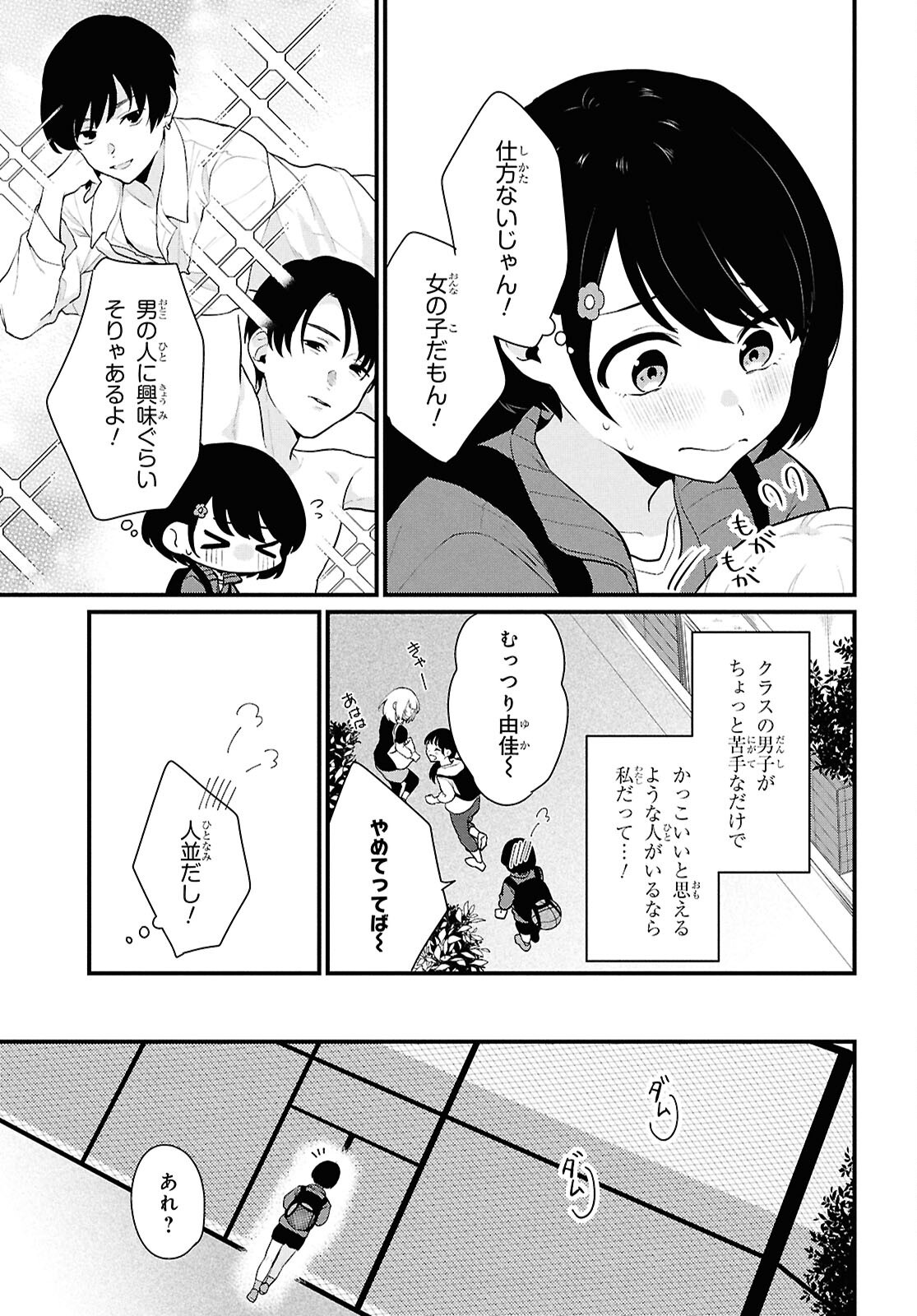 Did You Think You Could Live Normally Even in a World With a 1:5 Male-To-Female Ratio Chap 3 - Next Chap 4