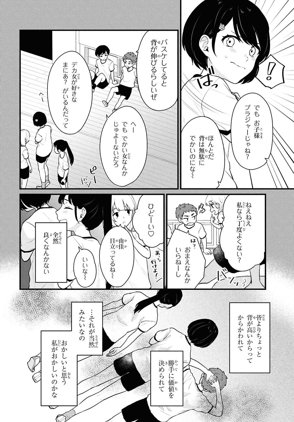 Did You Think You Could Live Normally Even in a World With a 1:5 Male-To-Female Ratio Chap 3 - Next Chap 4