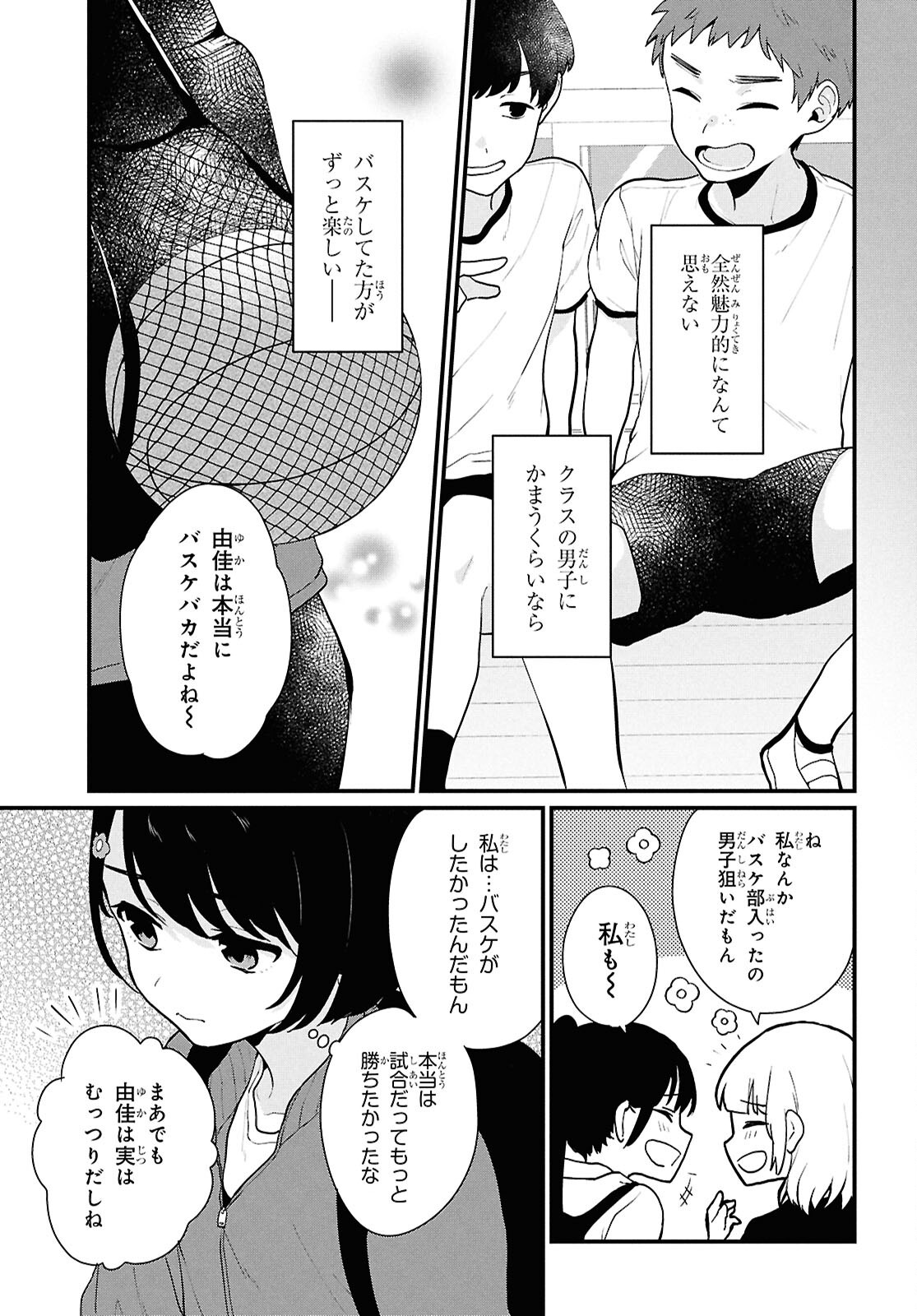 Did You Think You Could Live Normally Even in a World With a 1:5 Male-To-Female Ratio Chap 3 - Next Chap 4