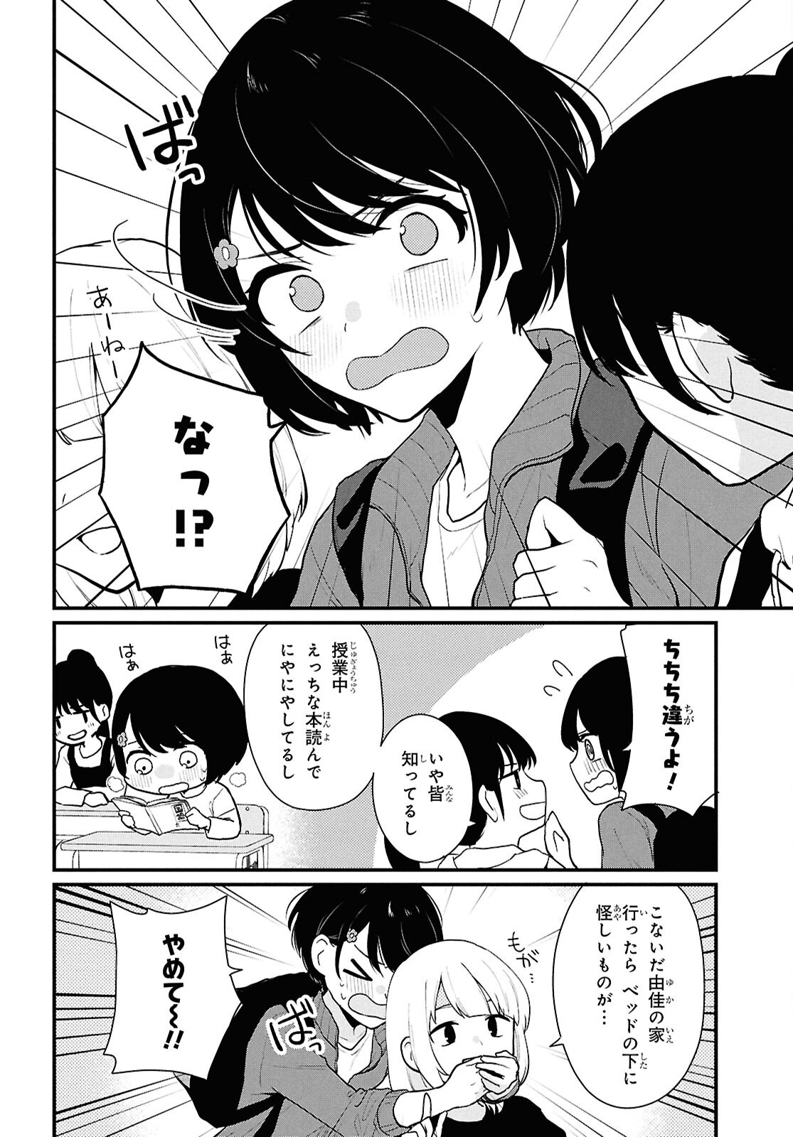 Did You Think You Could Live Normally Even in a World With a 1:5 Male-To-Female Ratio Chap 3 - Next Chap 4