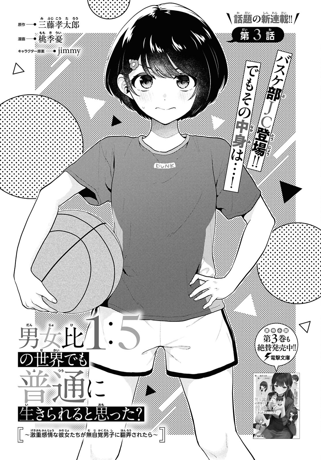 Did You Think You Could Live Normally Even in a World With a 1:5 Male-To-Female Ratio Chap 3 - Next Chap 4