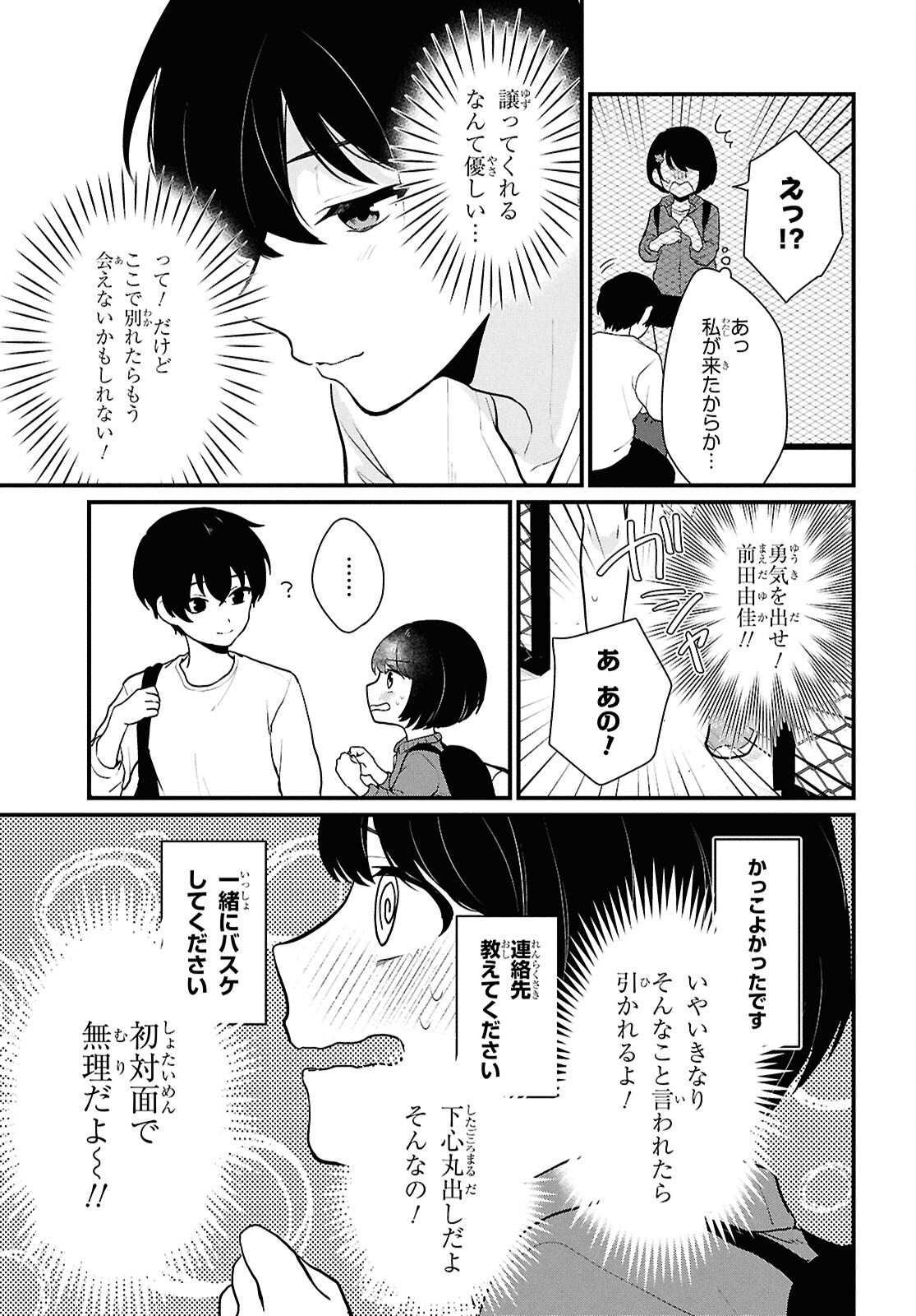 Did You Think You Could Live Normally Even in a World With a 1:5 Male-To-Female Ratio Chap 3 - Next Chap 4