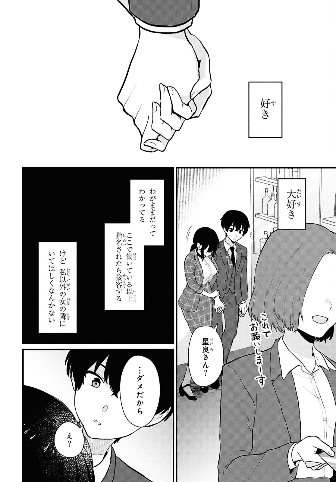 Did You Think You Could Live Normally Even in a World With a 1:5 Male-To-Female Ratio Chap 4 - Next Chap 5