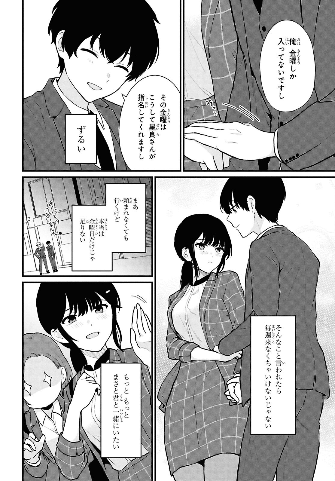 Did You Think You Could Live Normally Even in a World With a 1:5 Male-To-Female Ratio Chap 4 - Next Chap 5