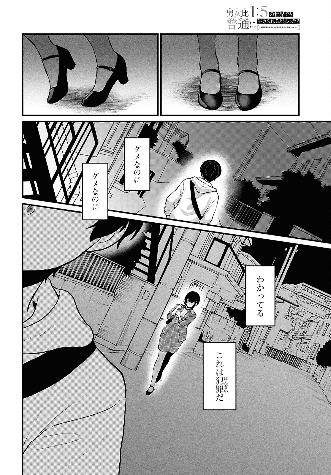 Did You Think You Could Live Normally Even in a World With a 1:5 Male-To-Female Ratio Chap 4 - Next Chap 5