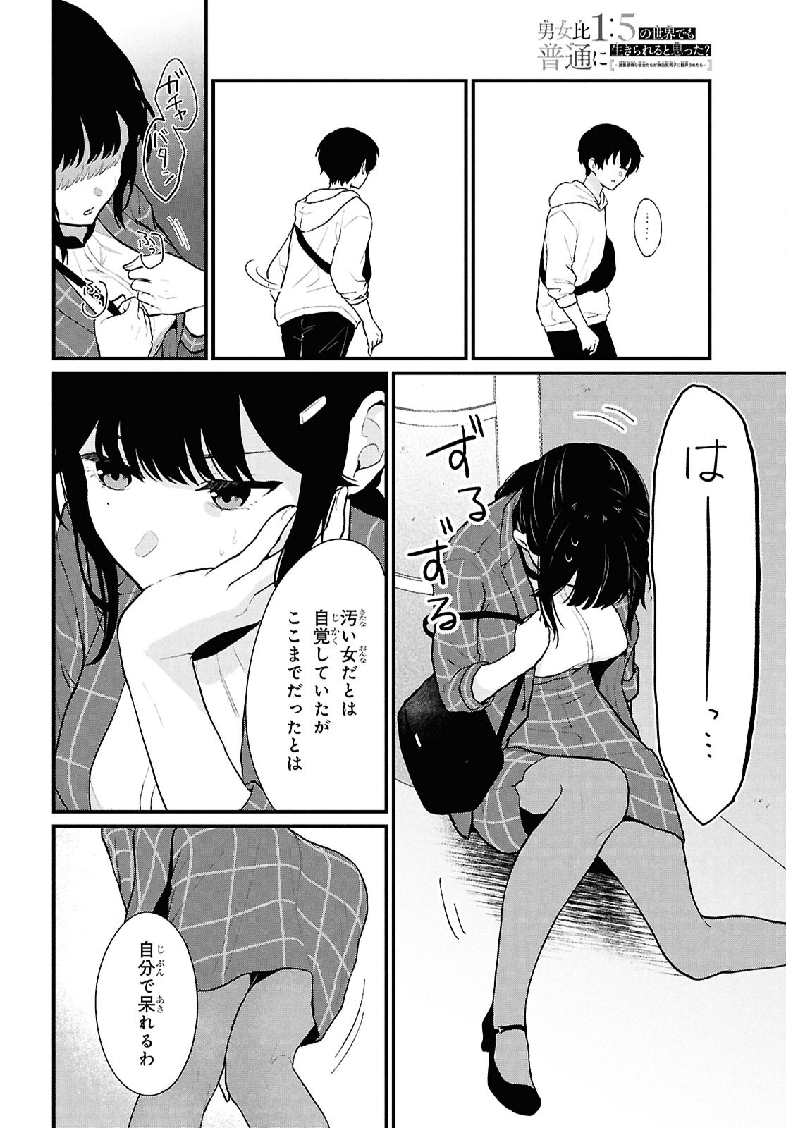 Did You Think You Could Live Normally Even in a World With a 1:5 Male-To-Female Ratio Chap 4 - Next Chap 5