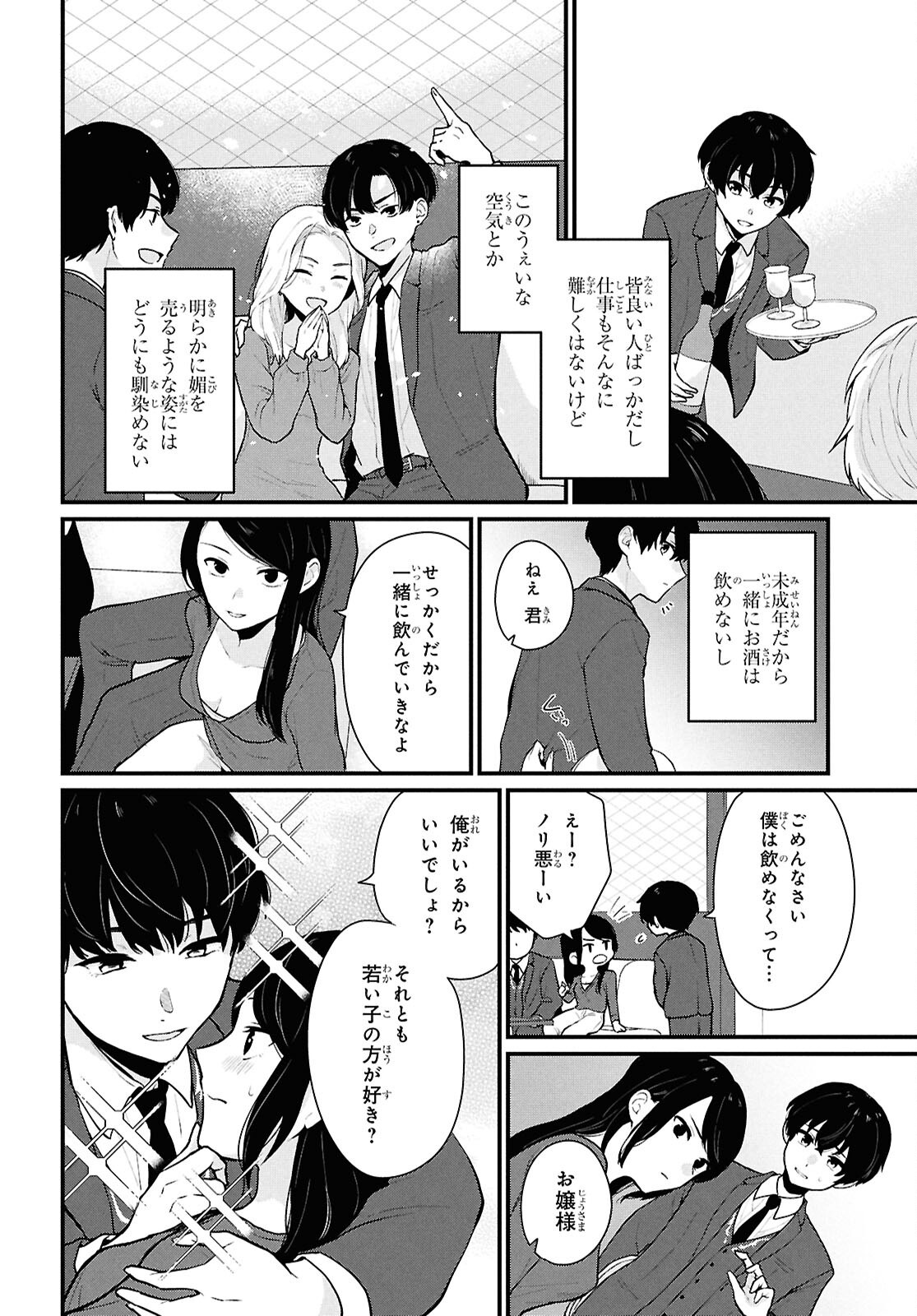 Did You Think You Could Live Normally Even in a World With a 1:5 Male-To-Female Ratio Chap 4 - Next Chap 5