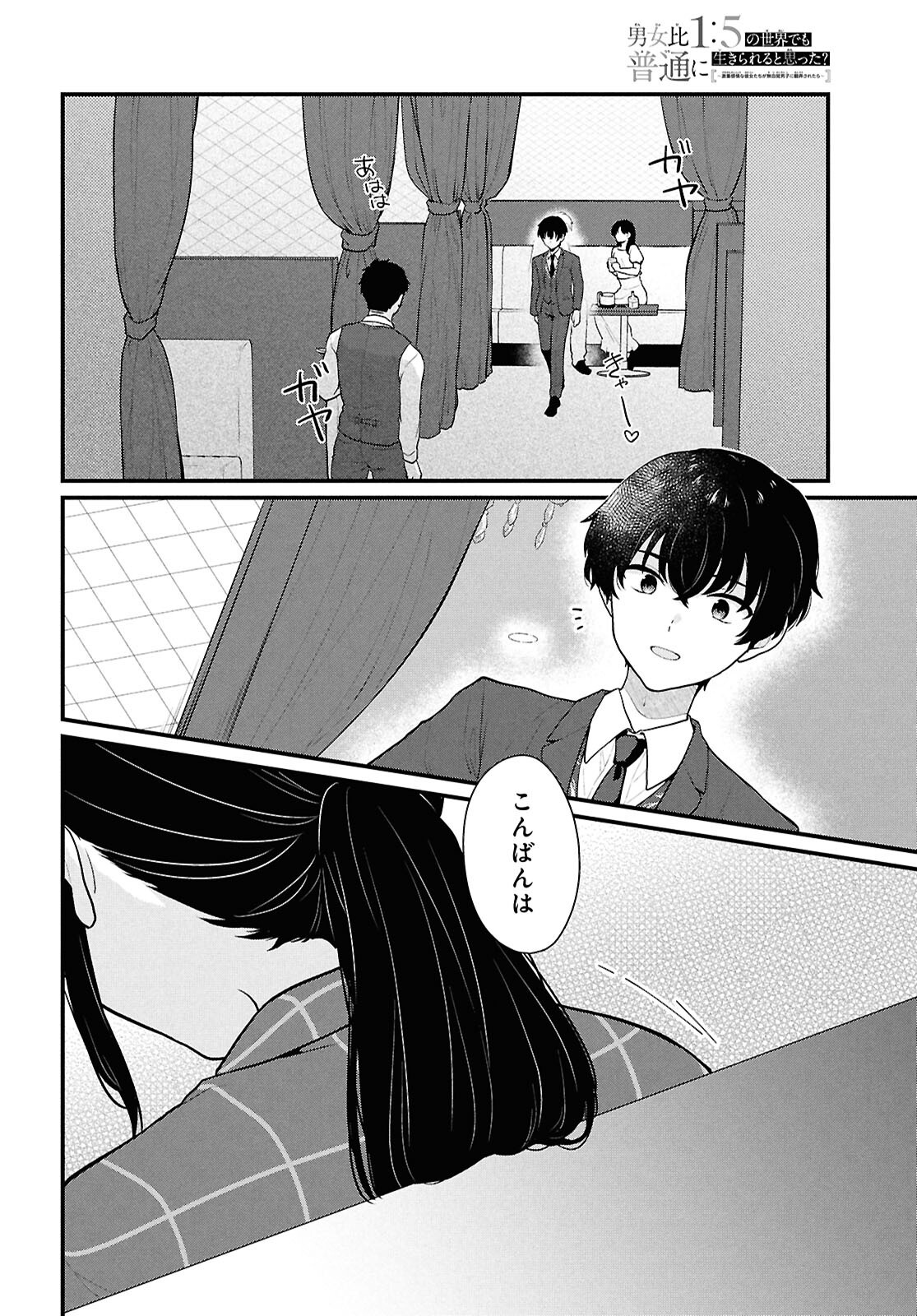 Did You Think You Could Live Normally Even in a World With a 1:5 Male-To-Female Ratio Chap 4 - Next Chap 5