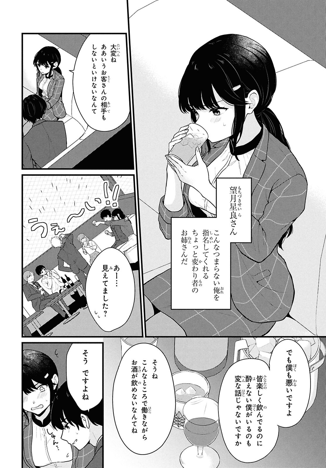 Did You Think You Could Live Normally Even in a World With a 1:5 Male-To-Female Ratio Chap 4 - Next Chap 5