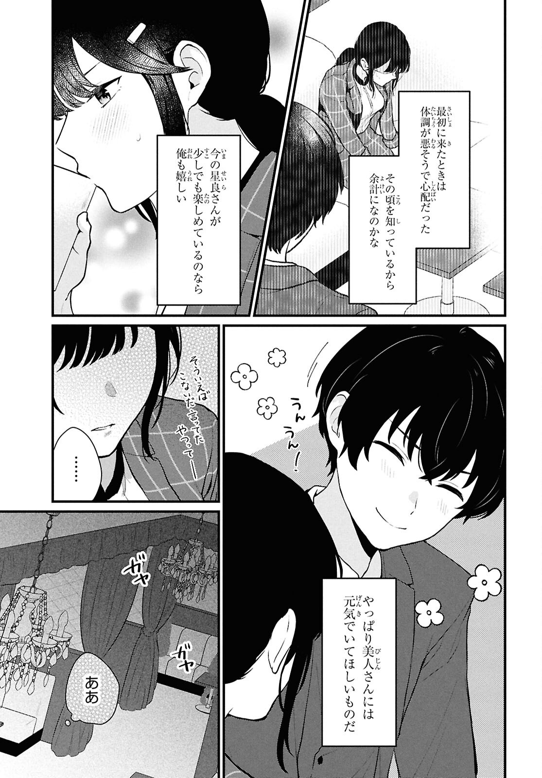 Did You Think You Could Live Normally Even in a World With a 1:5 Male-To-Female Ratio Chap 4 - Next Chap 5