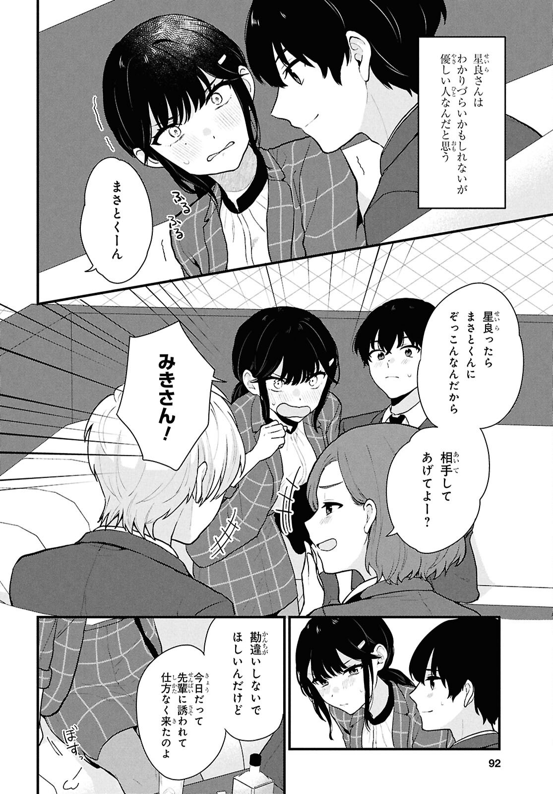 Did You Think You Could Live Normally Even in a World With a 1:5 Male-To-Female Ratio Chap 4 - Next Chap 5