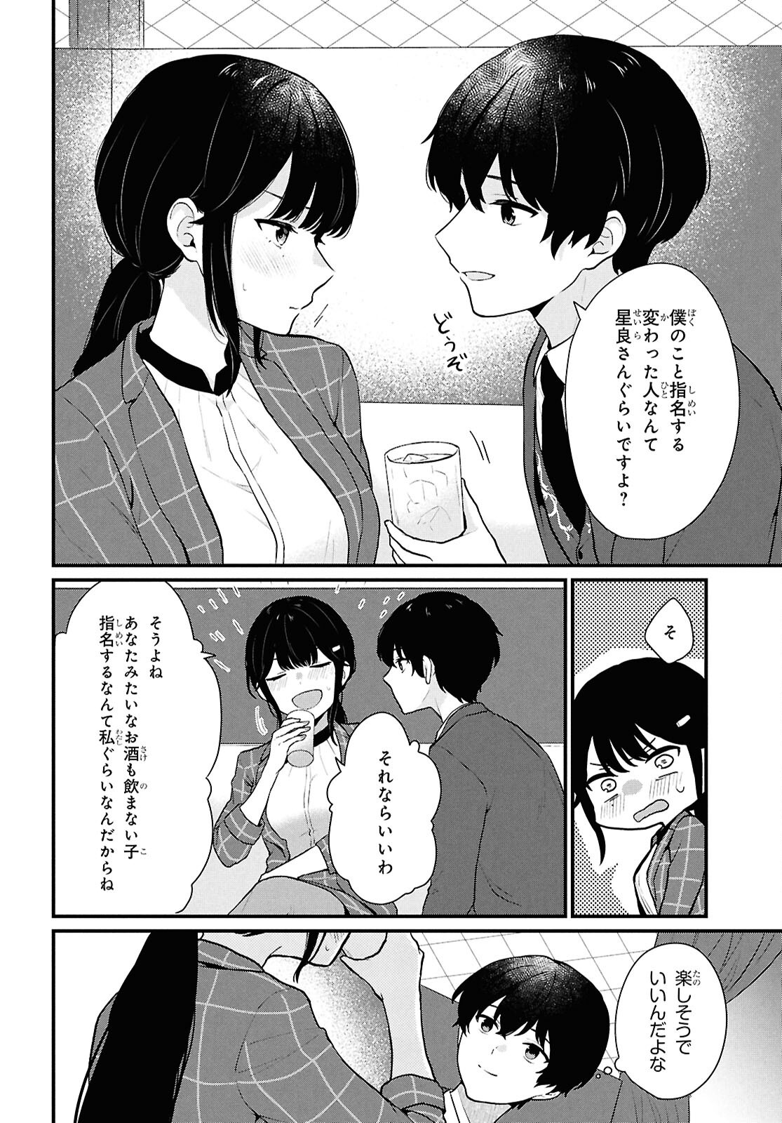 Did You Think You Could Live Normally Even in a World With a 1:5 Male-To-Female Ratio Chap 4 - Next Chap 5