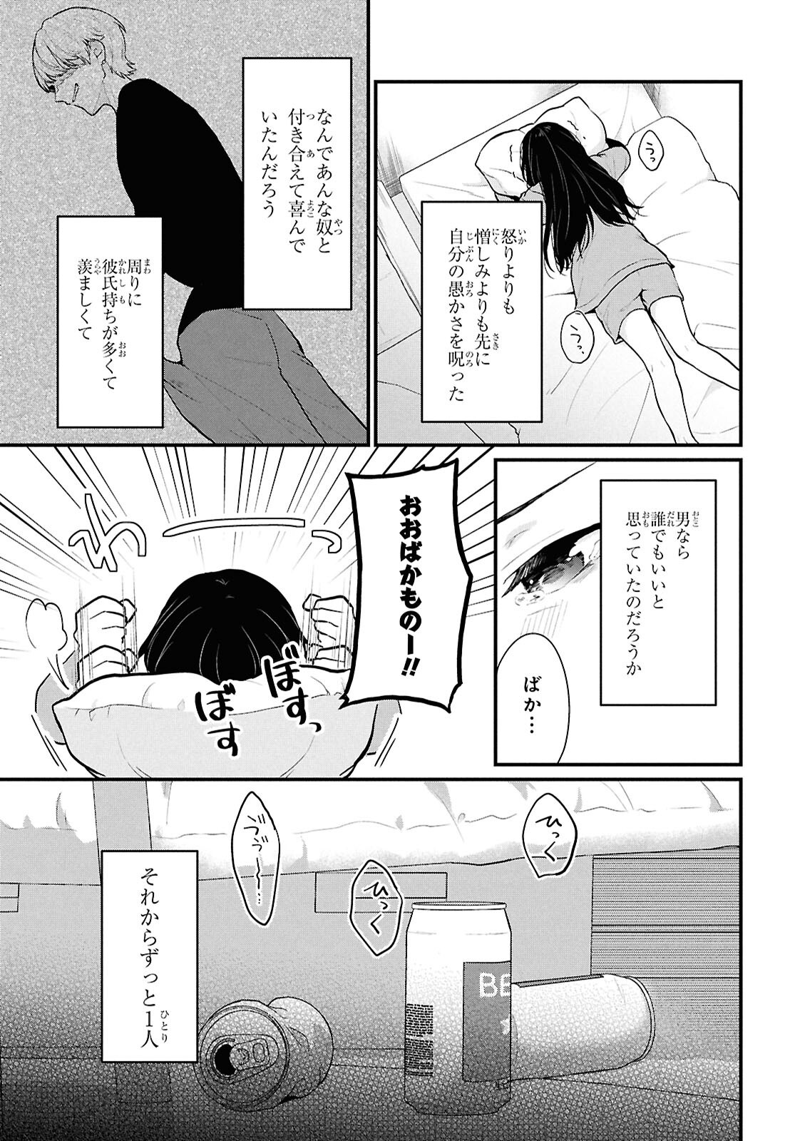 Did You Think You Could Live Normally Even in a World With a 1:5 Male-To-Female Ratio Chap 4 - Next Chap 5