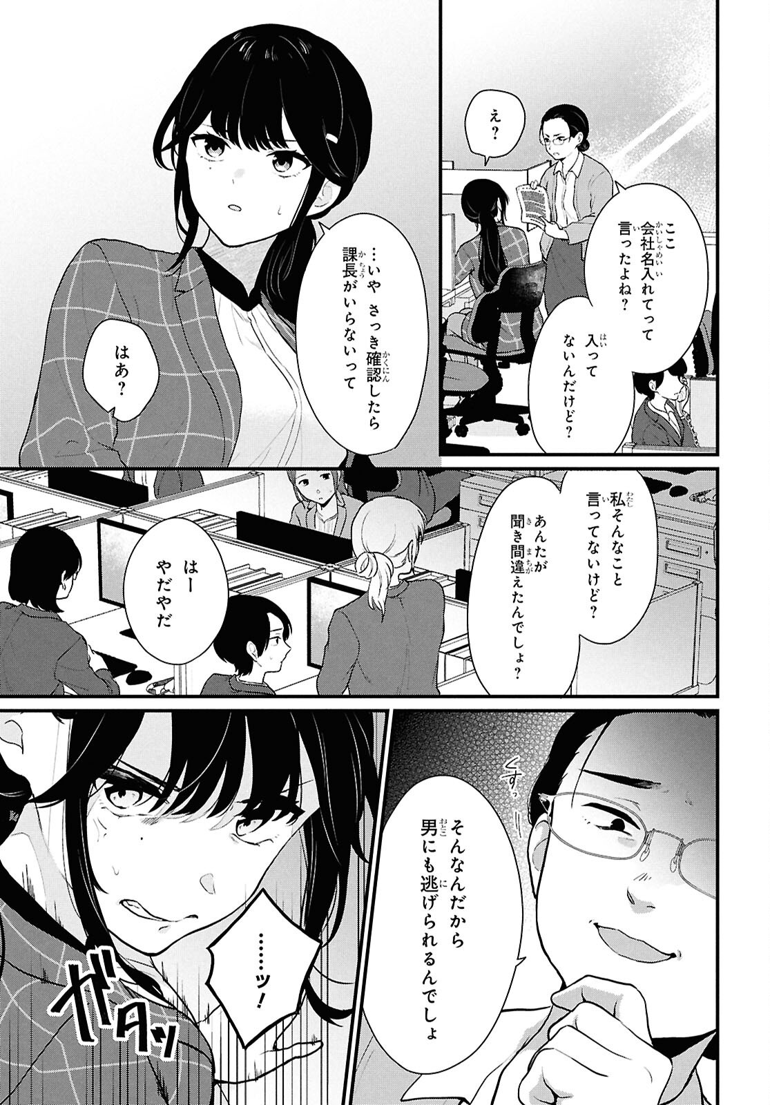 Did You Think You Could Live Normally Even in a World With a 1:5 Male-To-Female Ratio Chap 4 - Next Chap 5
