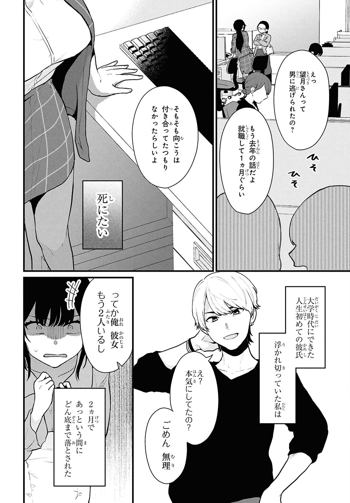 Did You Think You Could Live Normally Even in a World With a 1:5 Male-To-Female Ratio Chap 4 - Next Chap 5