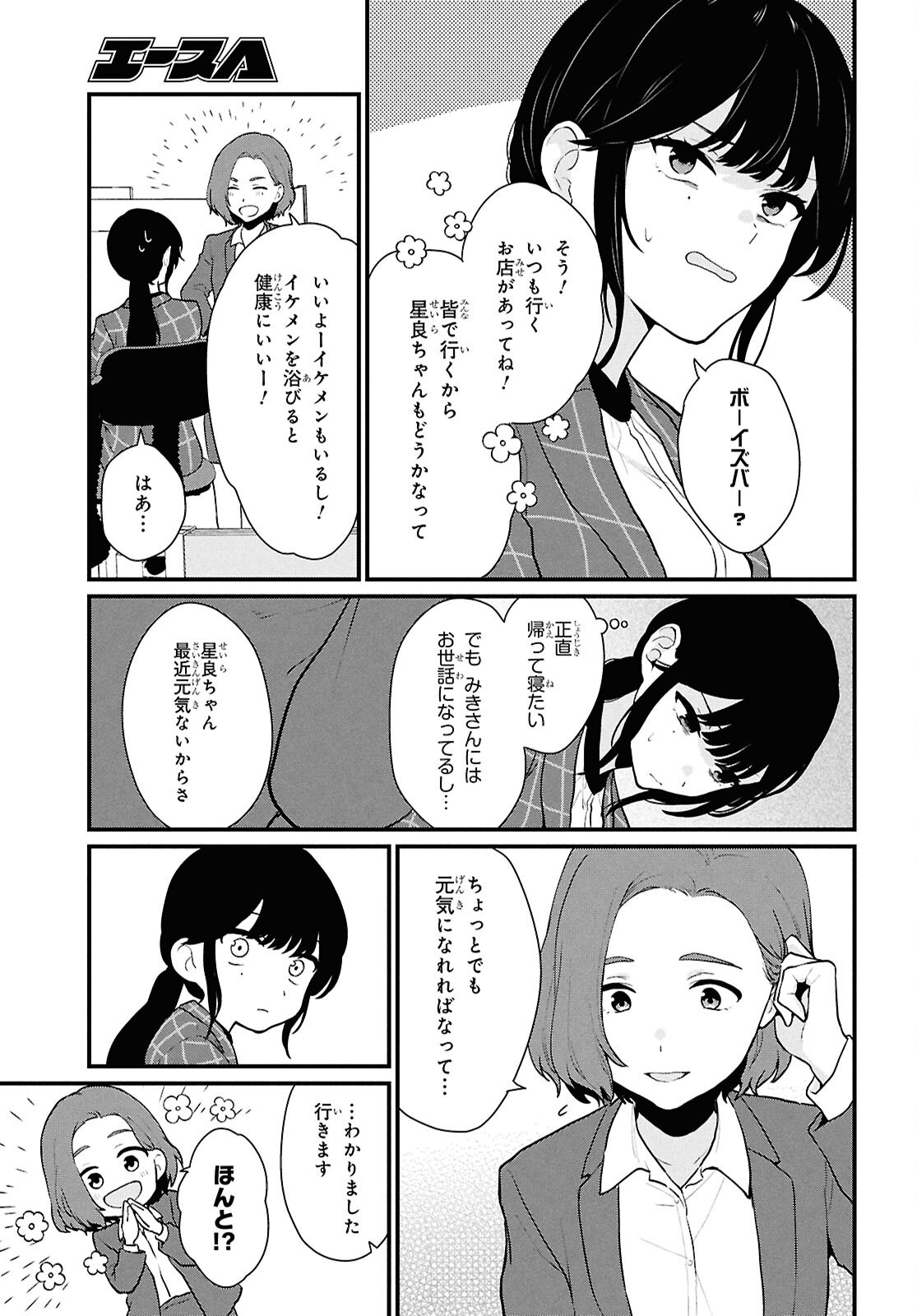 Did You Think You Could Live Normally Even in a World With a 1:5 Male-To-Female Ratio Chap 4 - Next Chap 5