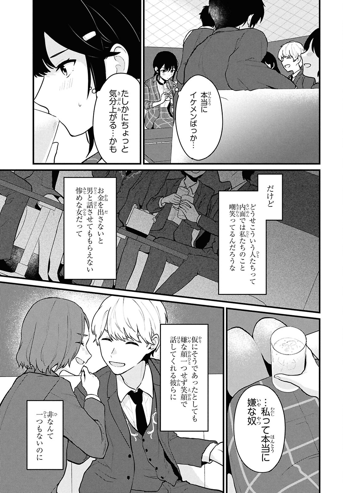 Did You Think You Could Live Normally Even in a World With a 1:5 Male-To-Female Ratio Chap 4 - Next Chap 5