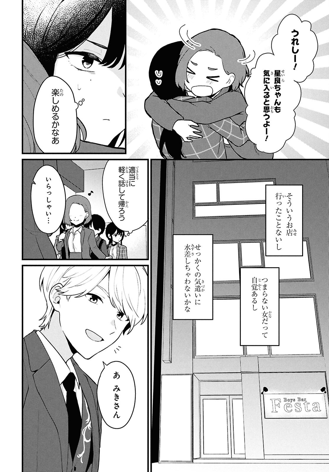 Did You Think You Could Live Normally Even in a World With a 1:5 Male-To-Female Ratio Chap 4 - Next Chap 5