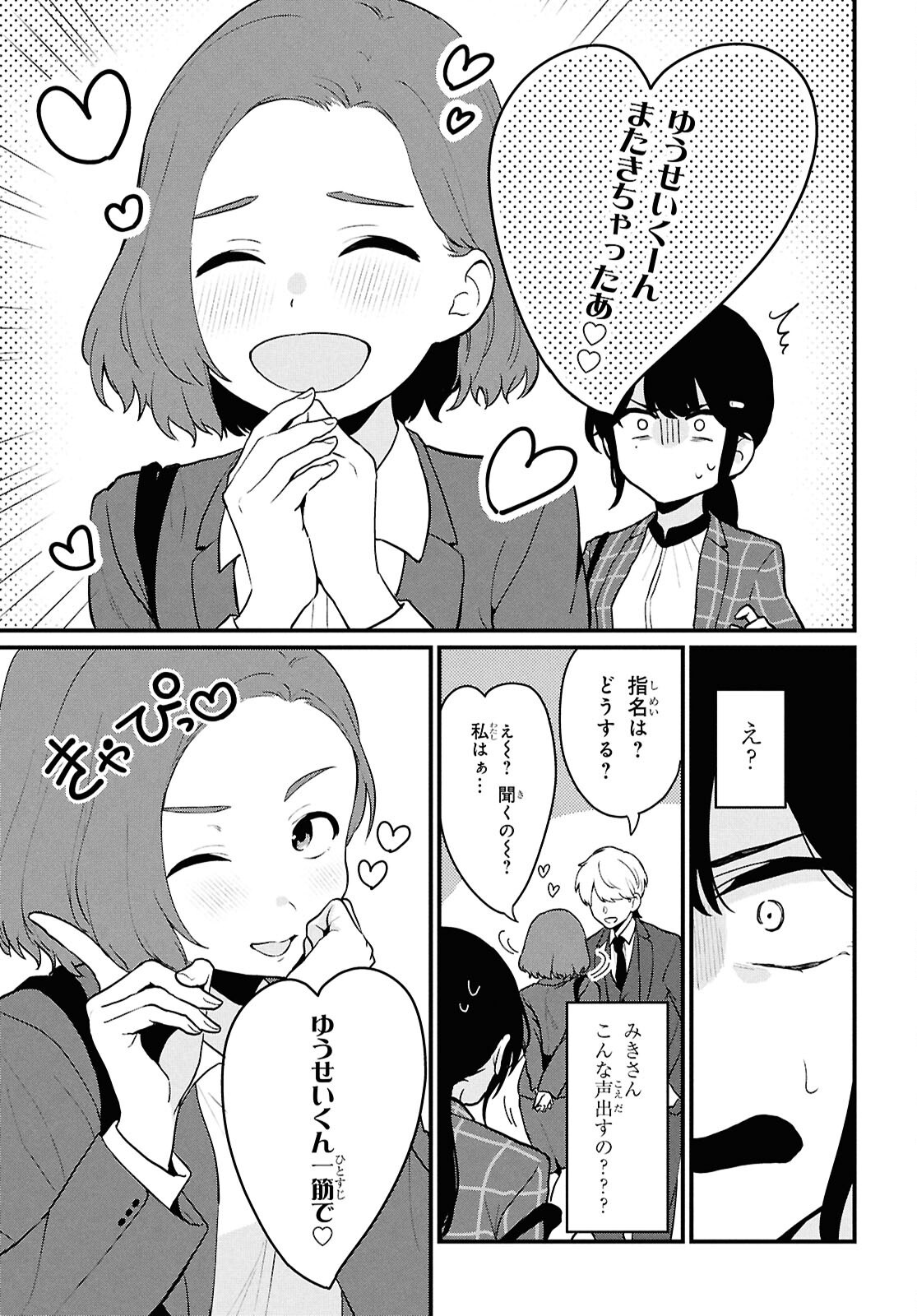 Did You Think You Could Live Normally Even in a World With a 1:5 Male-To-Female Ratio Chap 4 - Next Chap 5