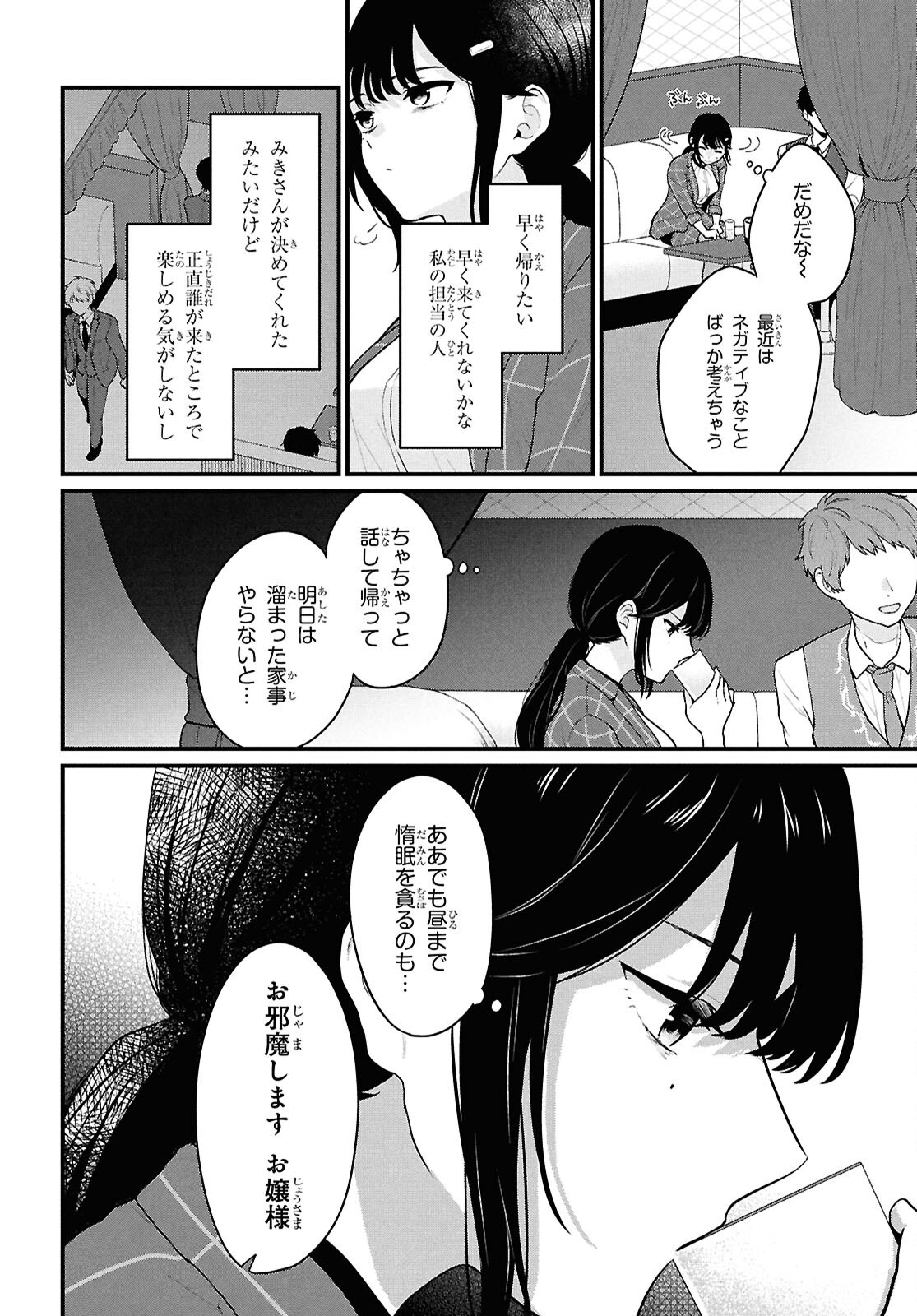 Did You Think You Could Live Normally Even in a World With a 1:5 Male-To-Female Ratio Chap 4 - Next Chap 5