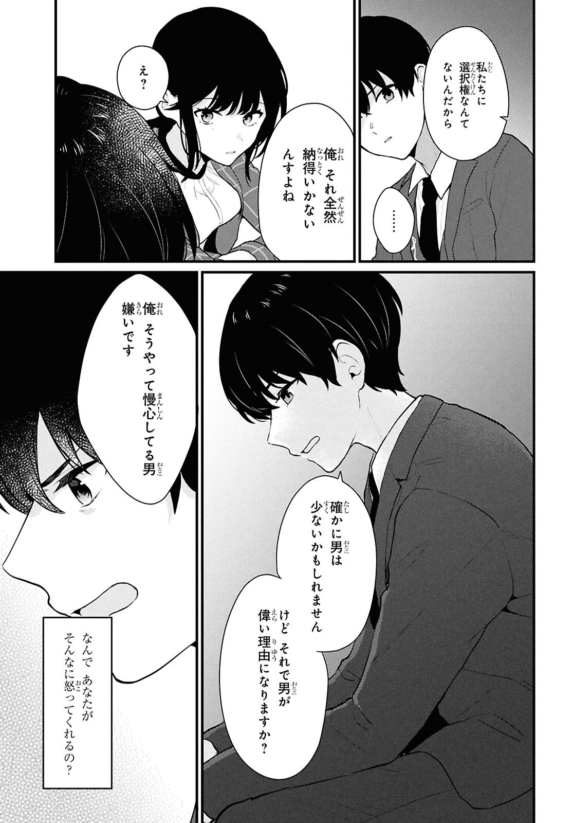 Did You Think You Could Live Normally Even in a World With a 1:5 Male-To-Female Ratio Chap 4 - Next Chap 5