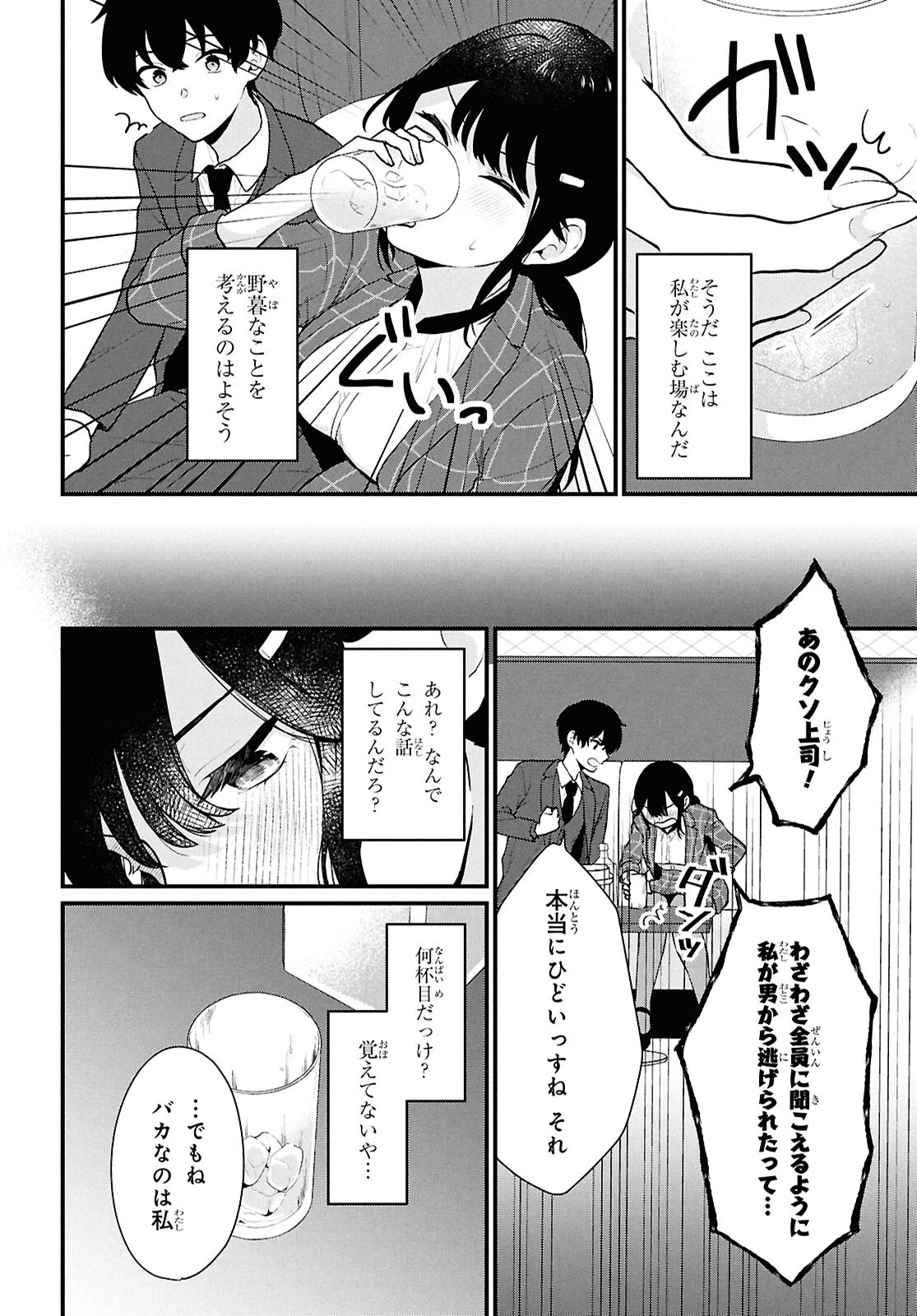 Did You Think You Could Live Normally Even in a World With a 1:5 Male-To-Female Ratio Chap 4 - Next Chap 5