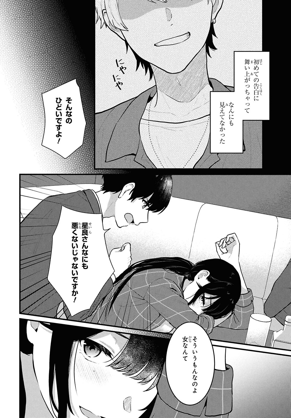 Did You Think You Could Live Normally Even in a World With a 1:5 Male-To-Female Ratio Chap 4 - Next Chap 5