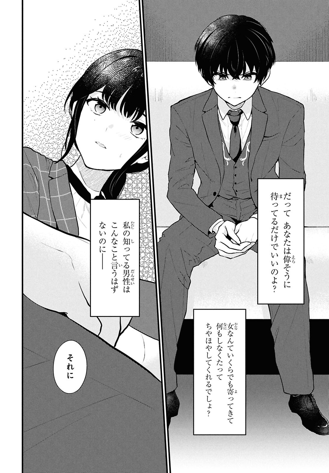 Did You Think You Could Live Normally Even in a World With a 1:5 Male-To-Female Ratio Chap 4 - Next Chap 5