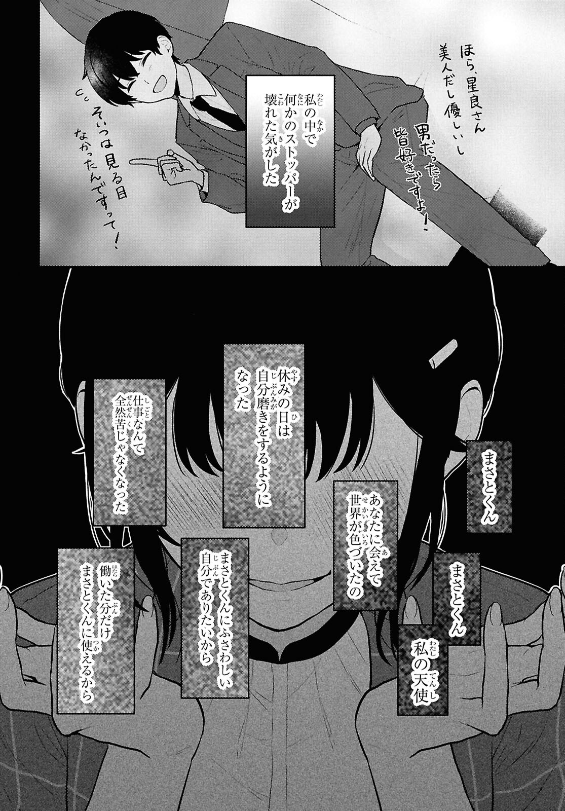 Did You Think You Could Live Normally Even in a World With a 1:5 Male-To-Female Ratio Chap 4 - Next Chap 5