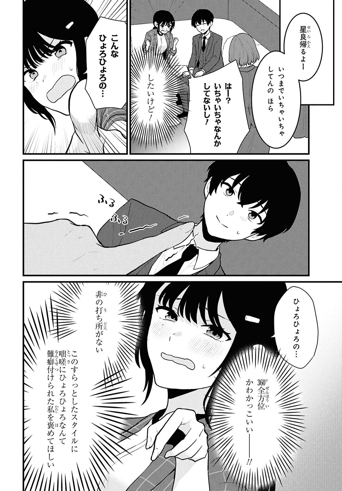 Did You Think You Could Live Normally Even in a World With a 1:5 Male-To-Female Ratio Chap 4 - Next Chap 5