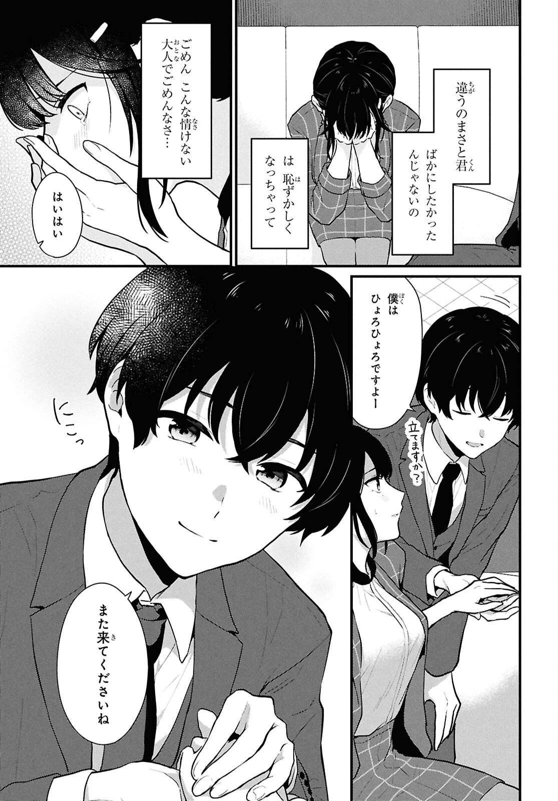 Did You Think You Could Live Normally Even in a World With a 1:5 Male-To-Female Ratio Chap 4 - Next Chap 5