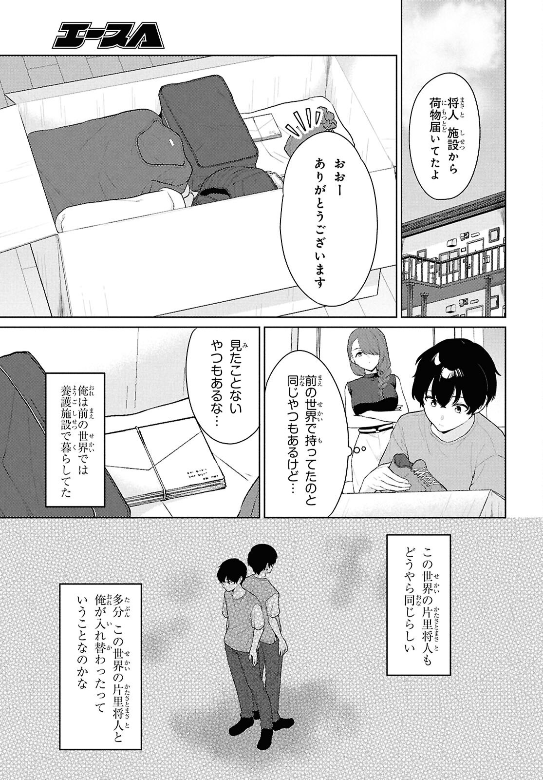 Did You Think You Could Live Normally Even in a World With a 1:5 Male-To-Female Ratio Chap 5 - Next Chap 6