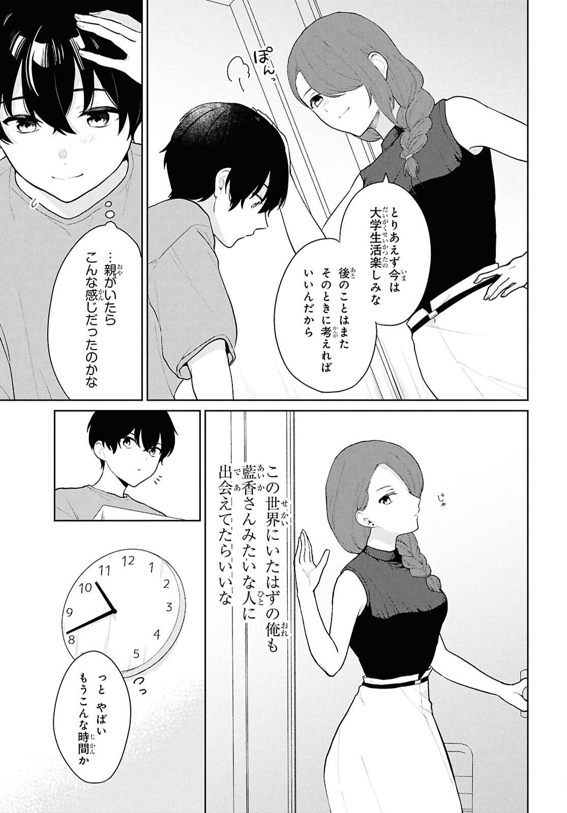 Did You Think You Could Live Normally Even in a World With a 1:5 Male-To-Female Ratio Chap 5 - Next Chap 6