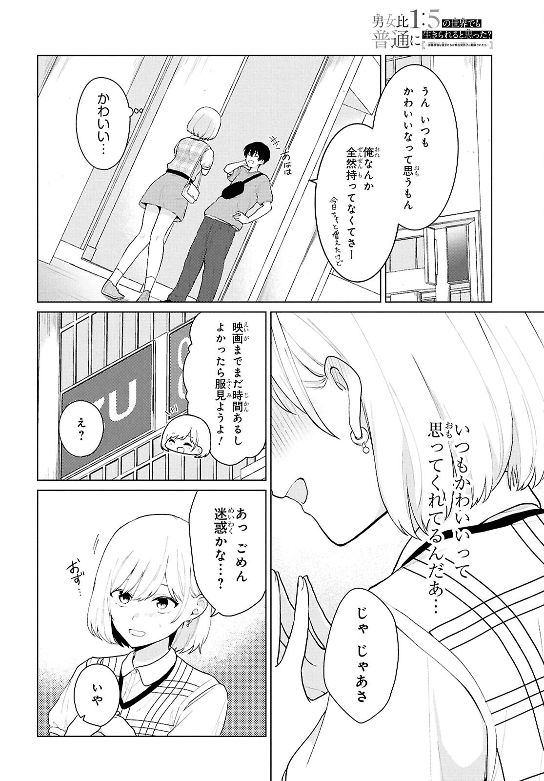 Did You Think You Could Live Normally Even in a World With a 1:5 Male-To-Female Ratio Chap 5 - Next Chap 6