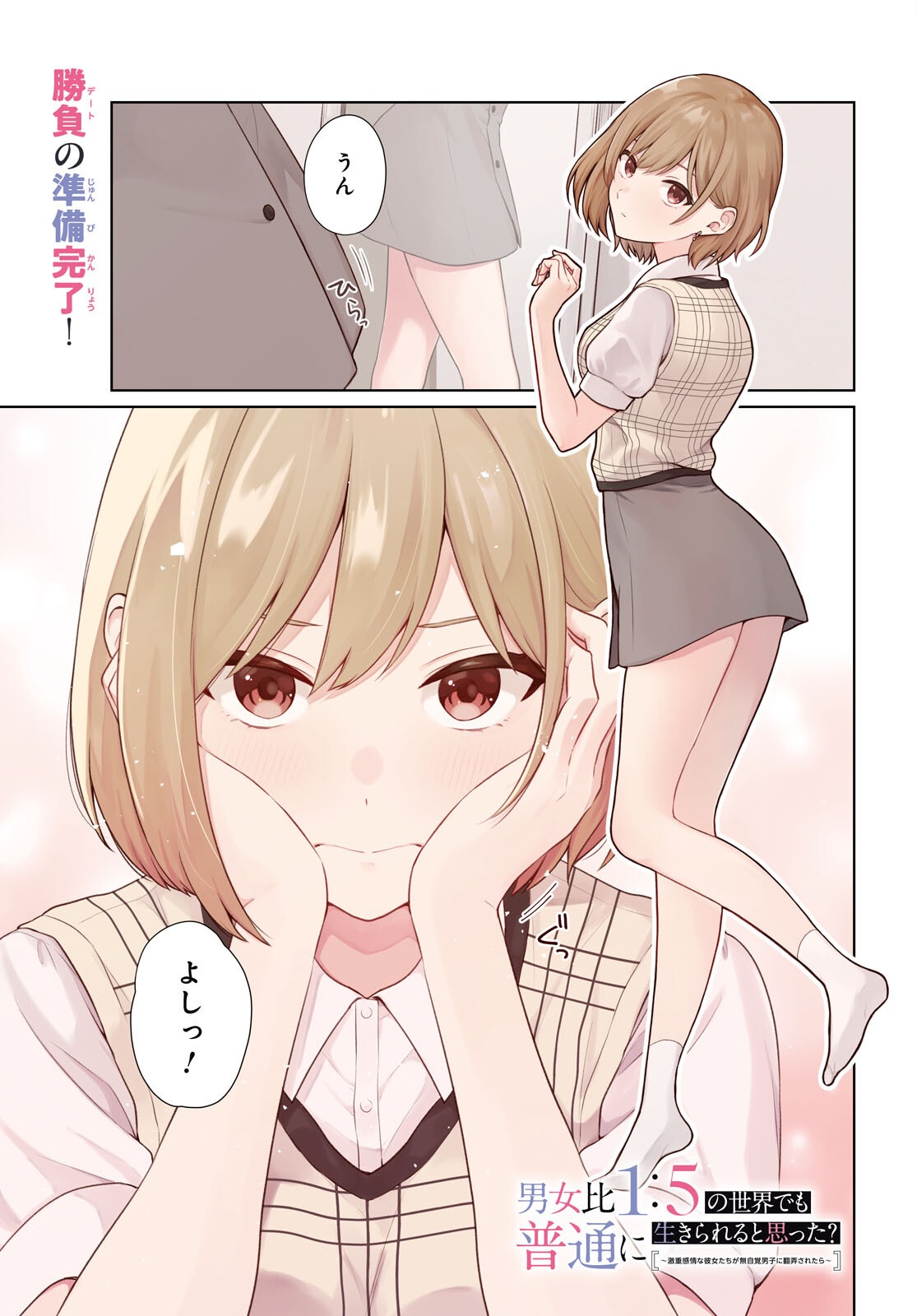 Did You Think You Could Live Normally Even in a World With a 1:5 Male-To-Female Ratio Chap 5 - Next Chap 6