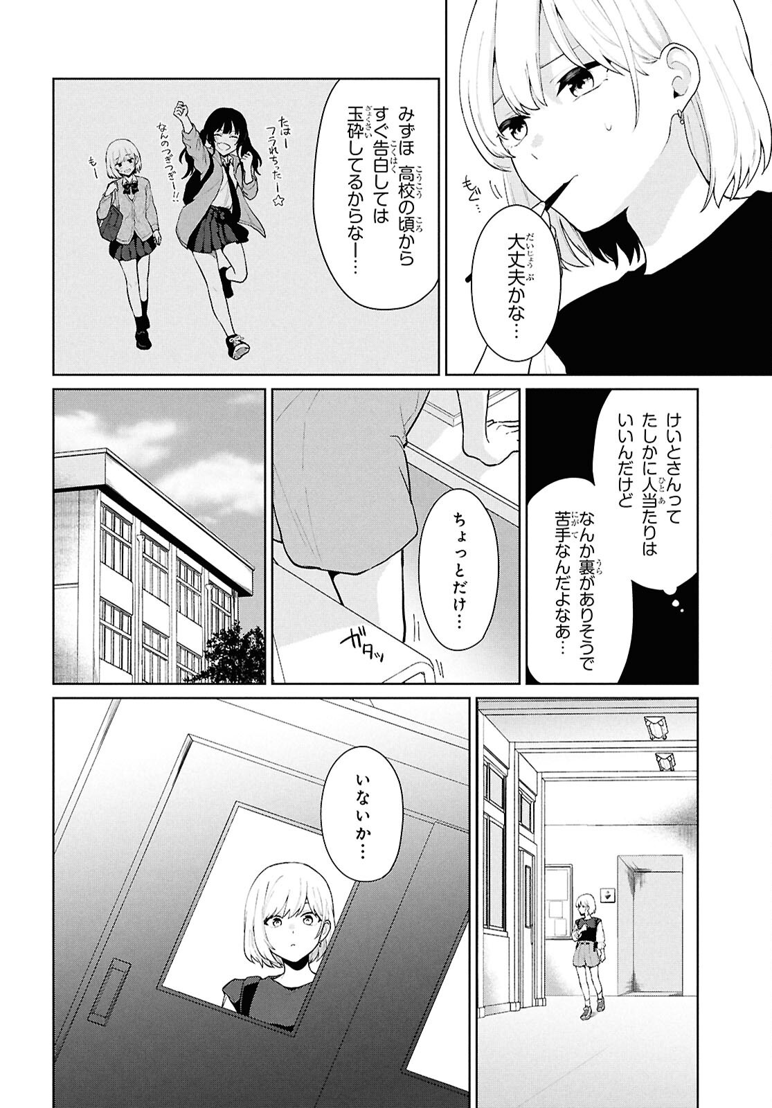 Did You Think You Could Live Normally Even in a World With a 1:5 Male-To-Female Ratio Chap 5 - Next Chap 6