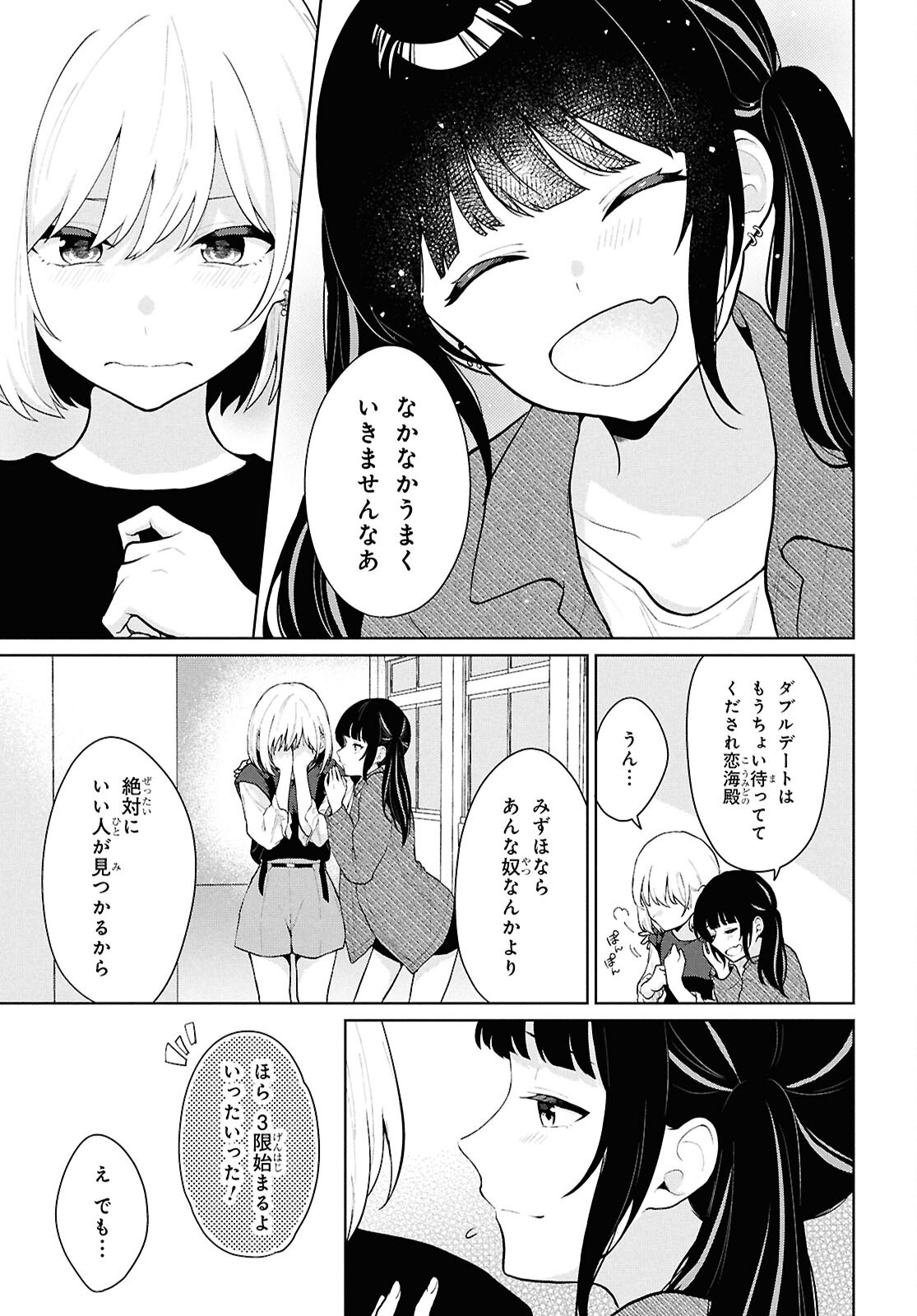 Did You Think You Could Live Normally Even in a World With a 1:5 Male-To-Female Ratio Chap 5 - Next Chap 6