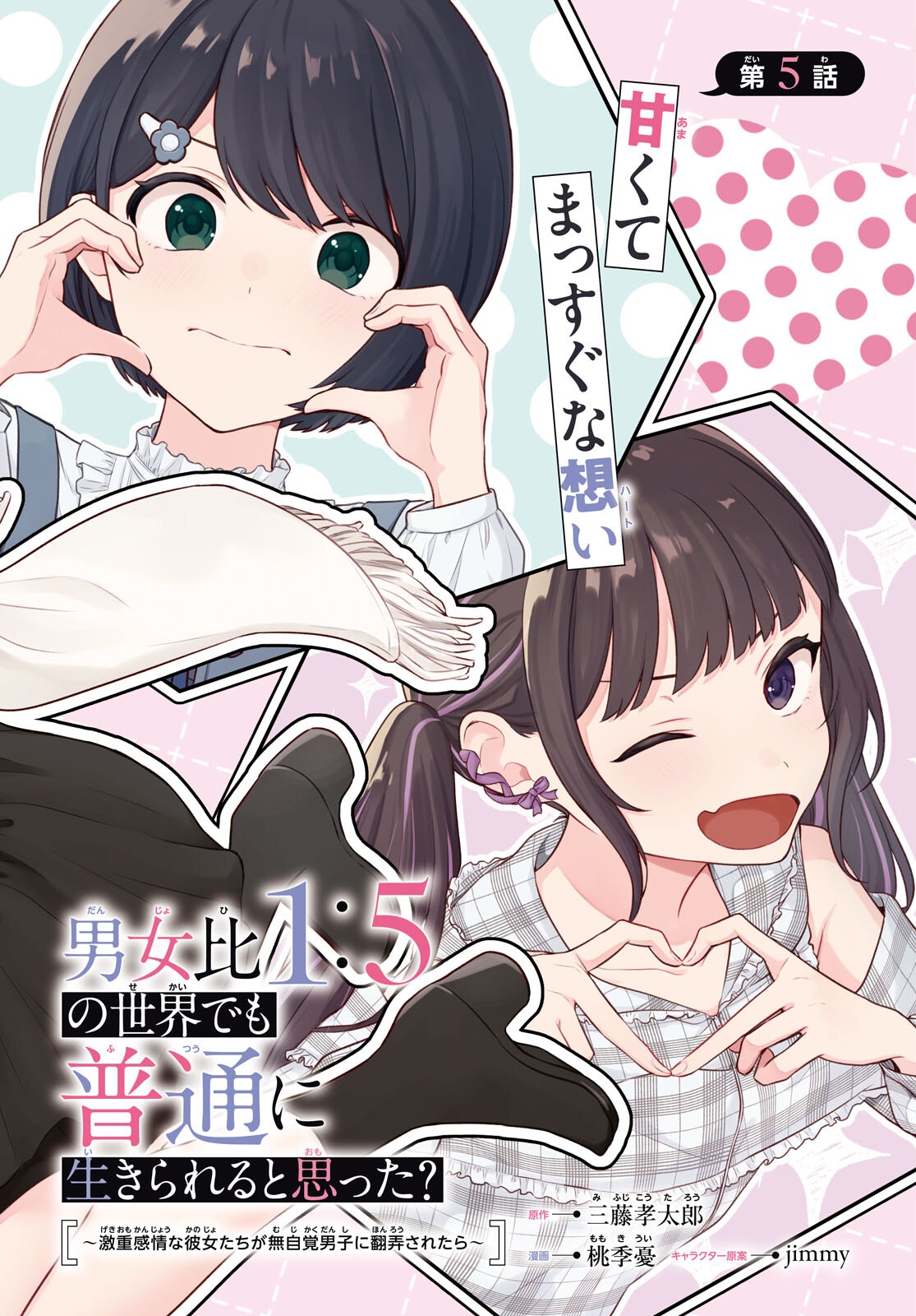 Did You Think You Could Live Normally Even in a World With a 1:5 Male-To-Female Ratio Chap 5 - Next Chap 6